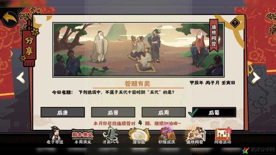 无悔华夏渔樵问答6.2答案典故一览